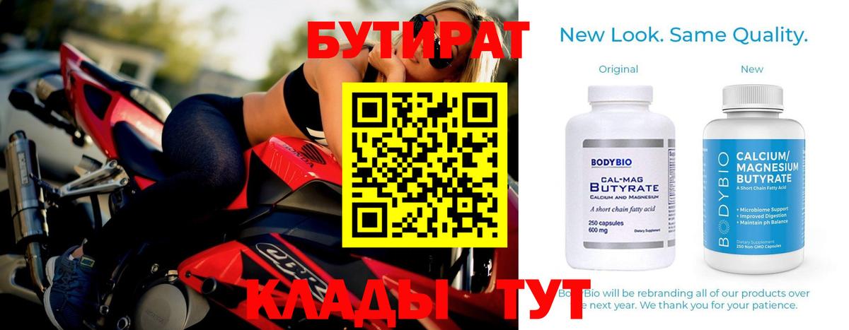 Бутират  Бутират 1.4BDO  Вход с VPN  Камышлов 