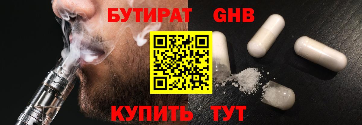 БУТИРАТ жидкий экстази Камышлов