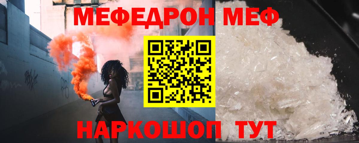 Мефедрон Камышлов